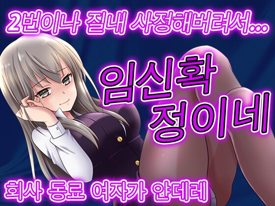 【대본 공개】 회사 동료 여직원과 억지로 동거생활? 감금?당해 버린다