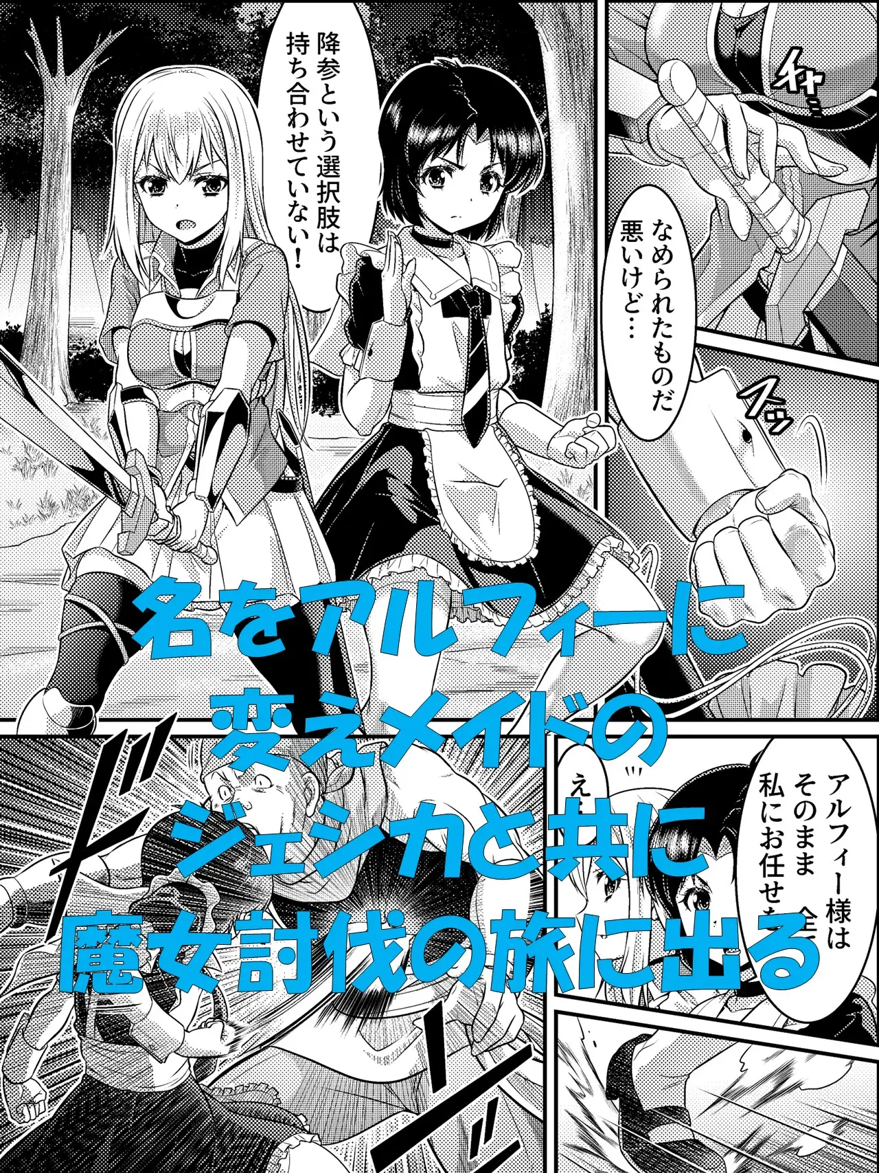 TS骑士与女装女仆的大冒险 第一话