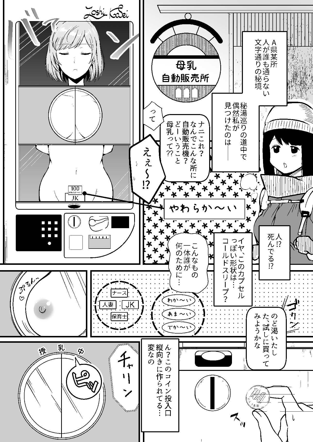 母乳自動販売機【コミック・CG】