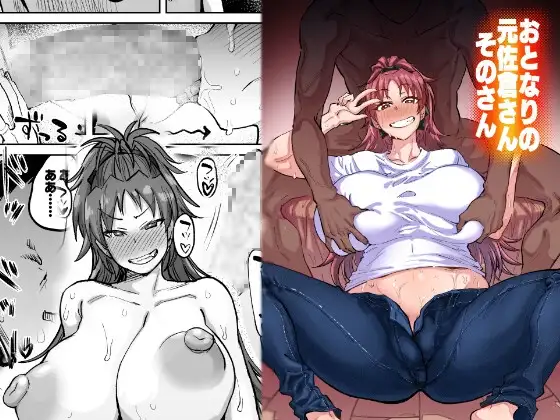 おとなりの元佐倉さんそのさん