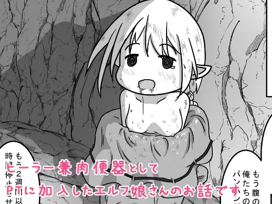 【繁体中文版】エルフ娘さんが冒険者パーティーでヒーラー兼口便器になるお話