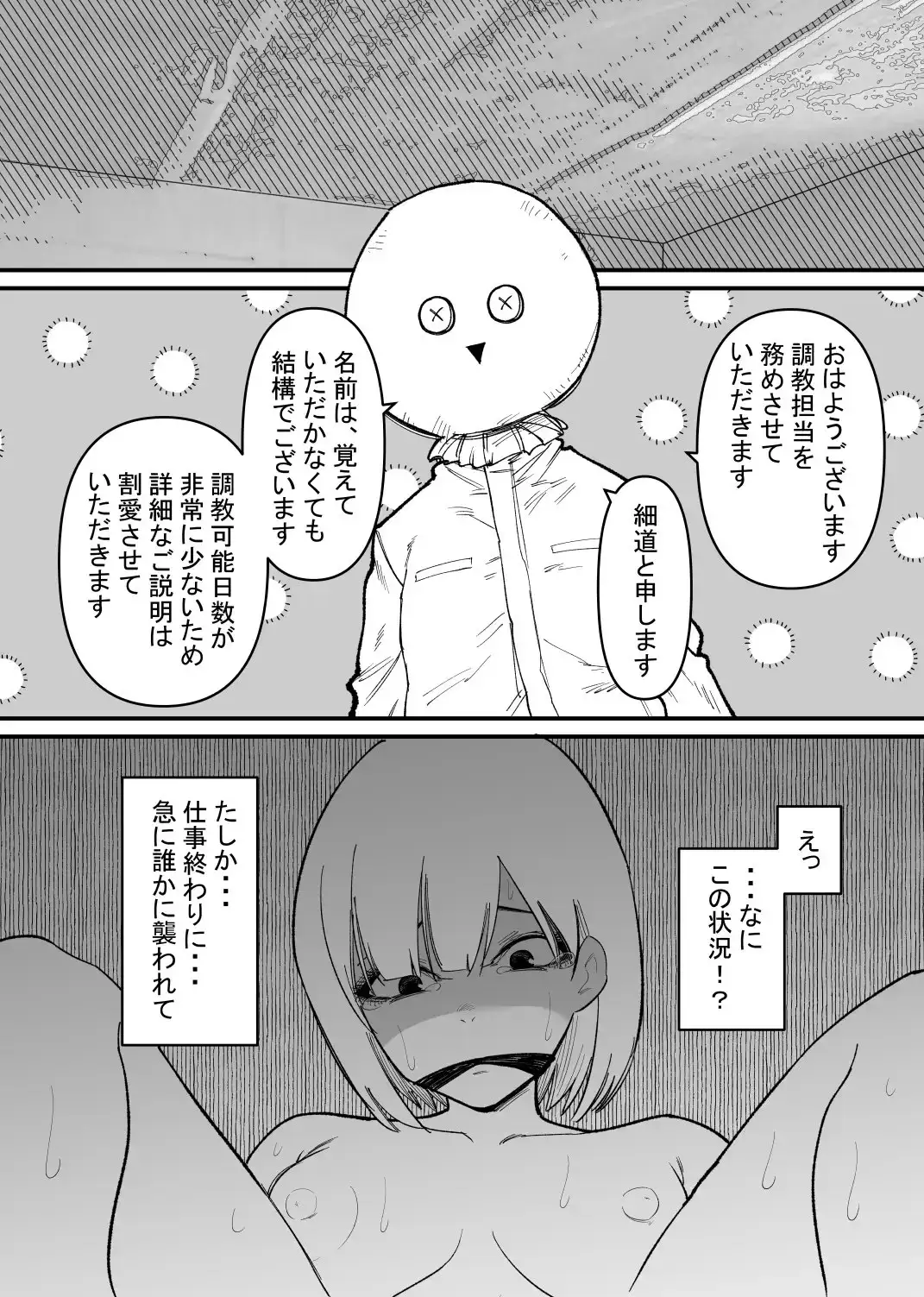 【简体中文版】绑架调教服务 尿道开发篇