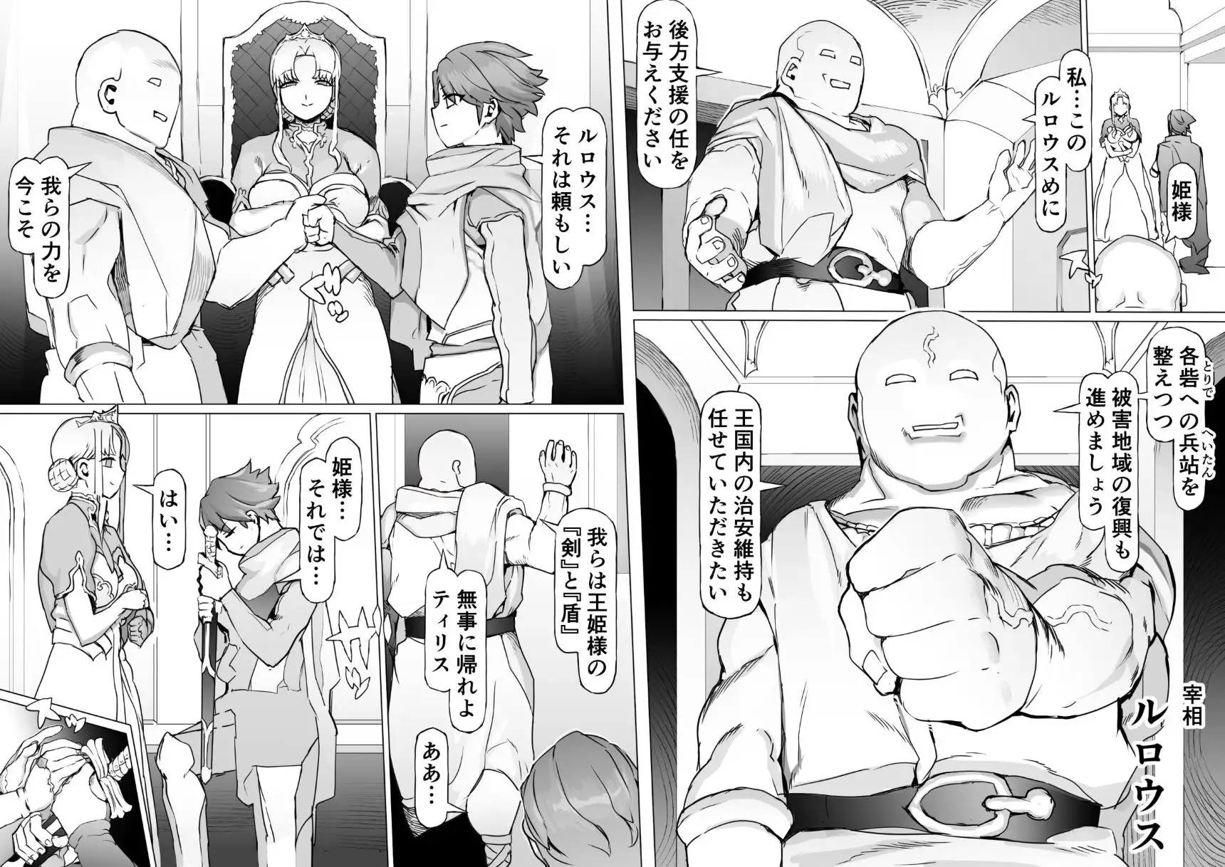 王となる者～王姫調教録