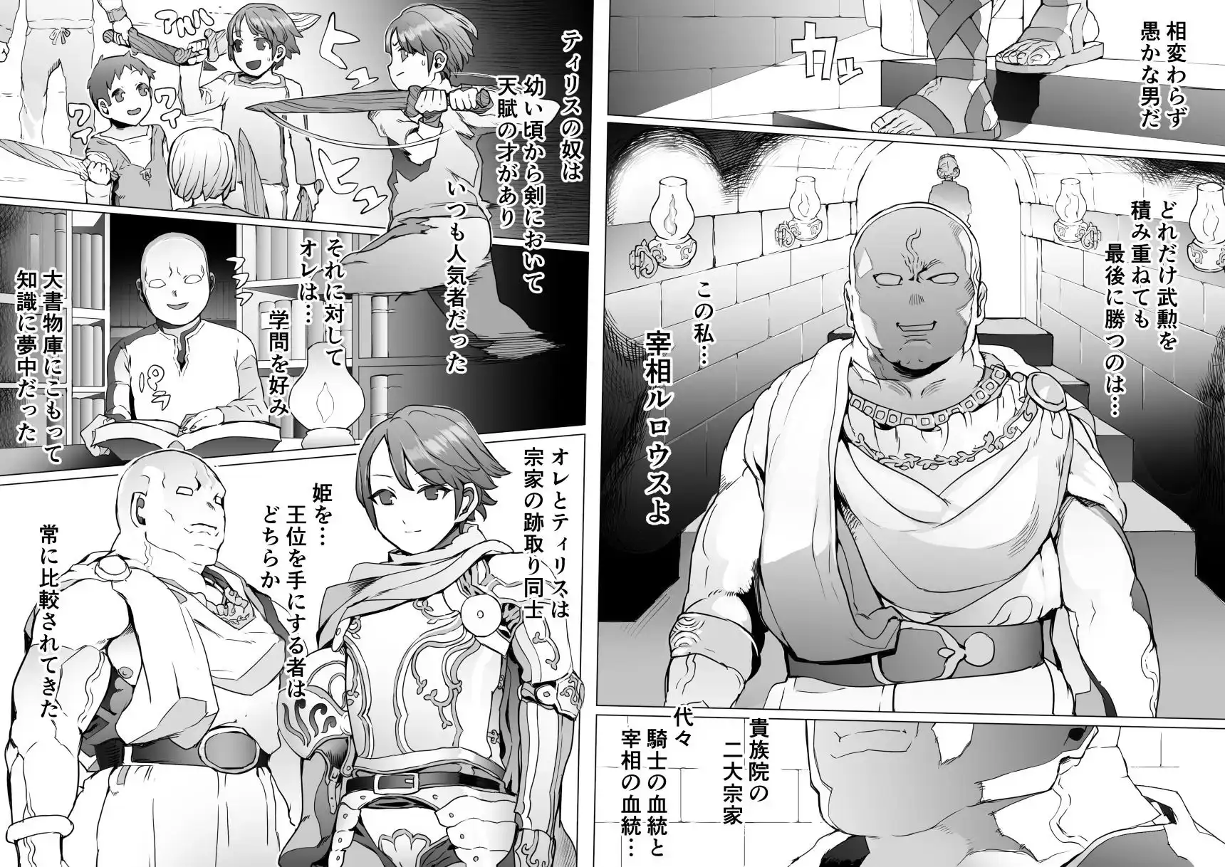 王となる者～王姫調教録