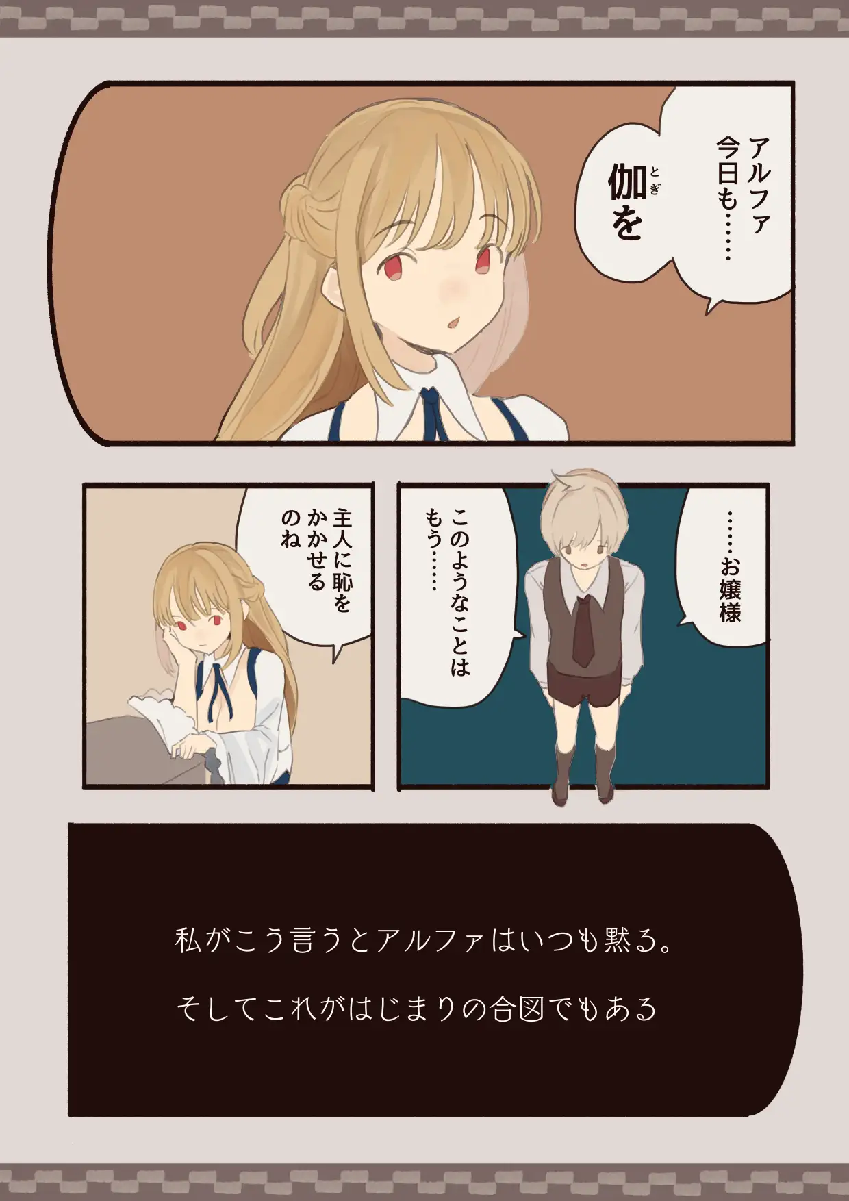 僕はお嬢様の夜伽役 サンプル画像 2