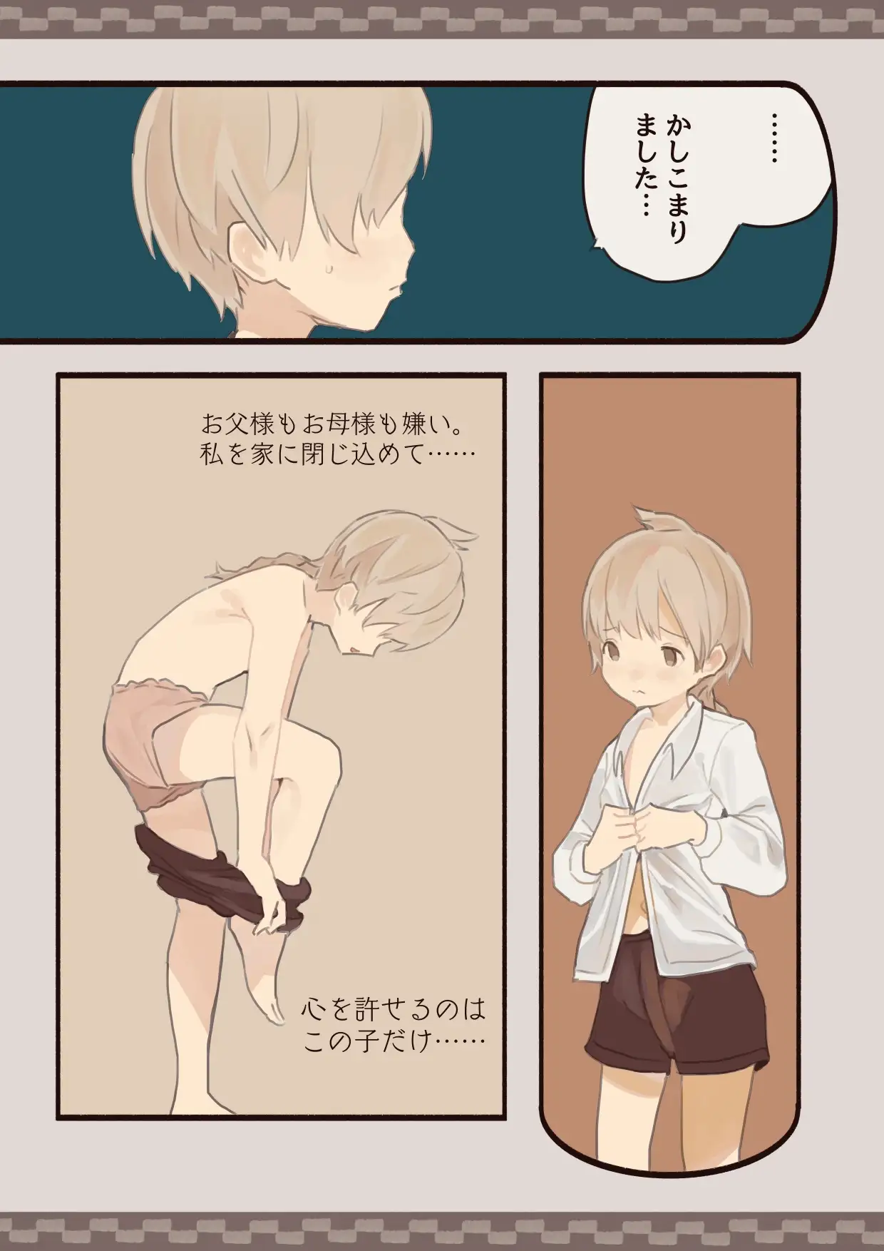 僕はお嬢様の夜伽役 サンプル画像 3