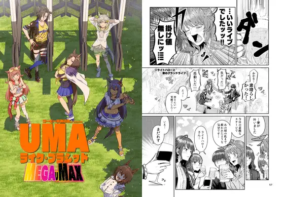 UMAライク・プラシッド MEGAUMAX ジャケット画像