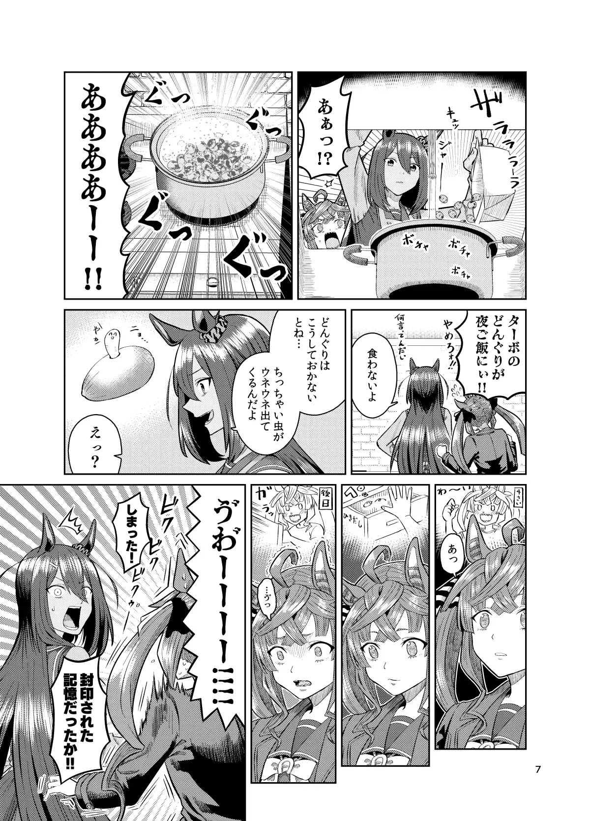 UMAライク・プラシッド MEGAUMAX サンプル画像 10