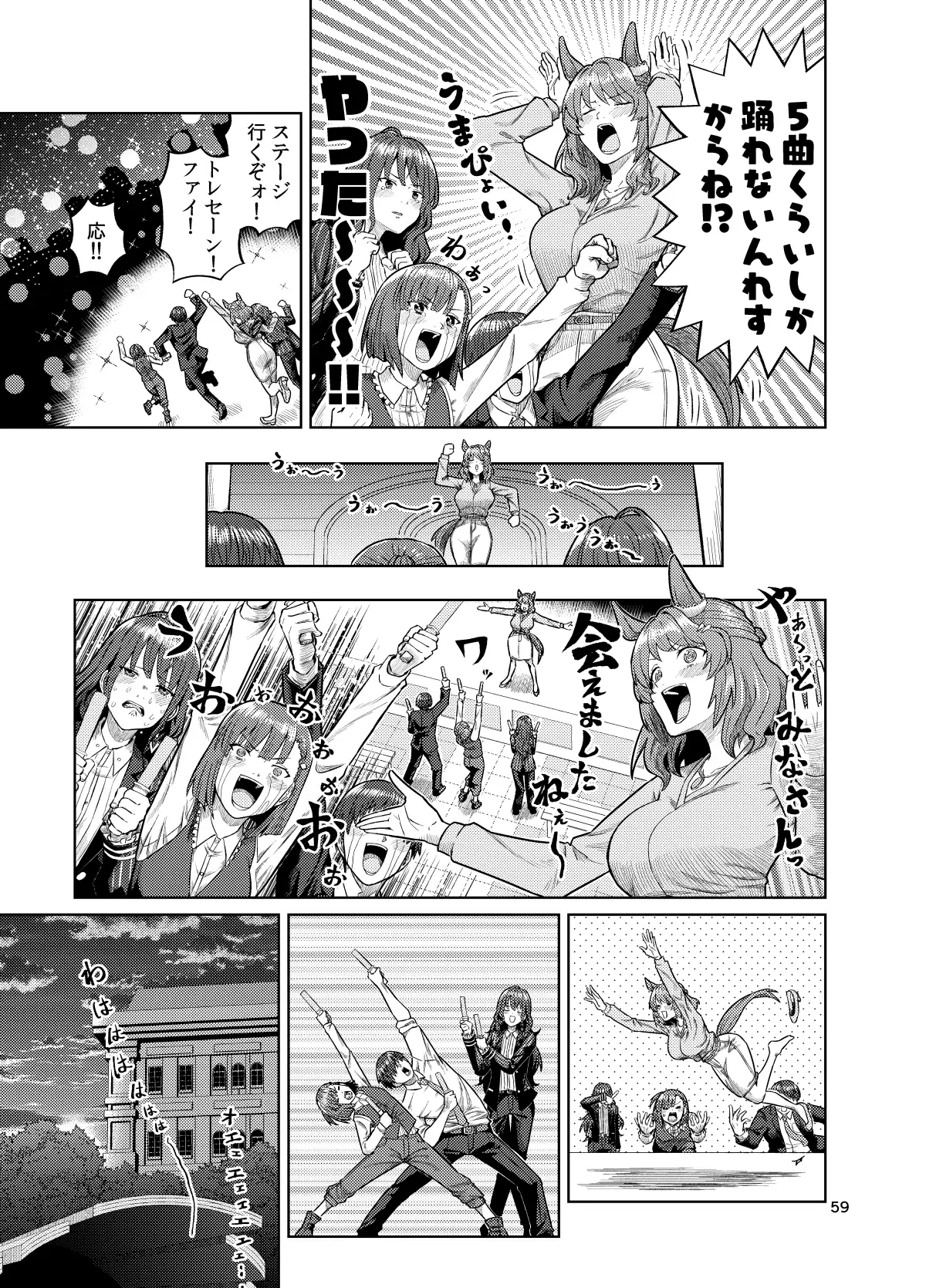 UMAライク・プラシッド MEGAUMAX サンプル画像 2