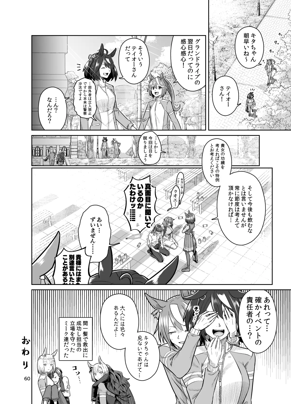 UMAライク・プラシッド MEGAUMAX サンプル画像 3