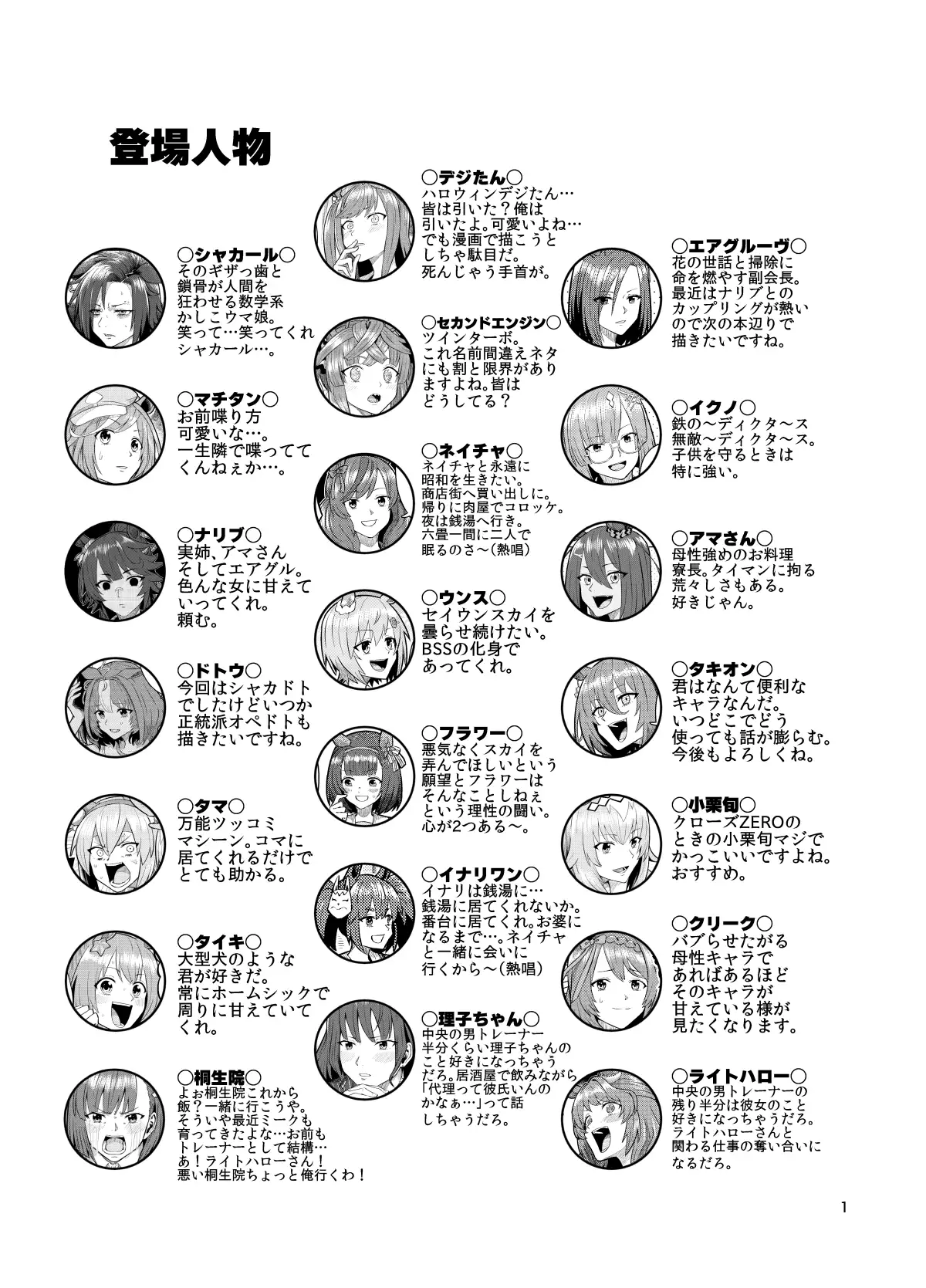 UMAライク・プラシッド MEGAUMAX サンプル画像 4