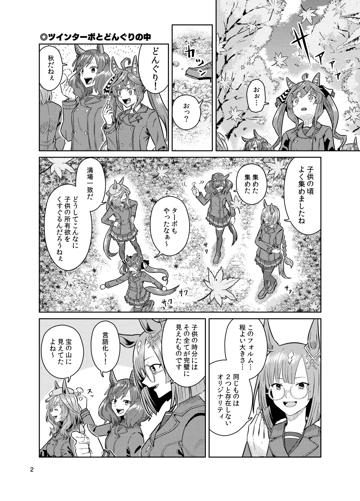 UMAライク・プラシッド MEGAUMAX サンプル画像 5