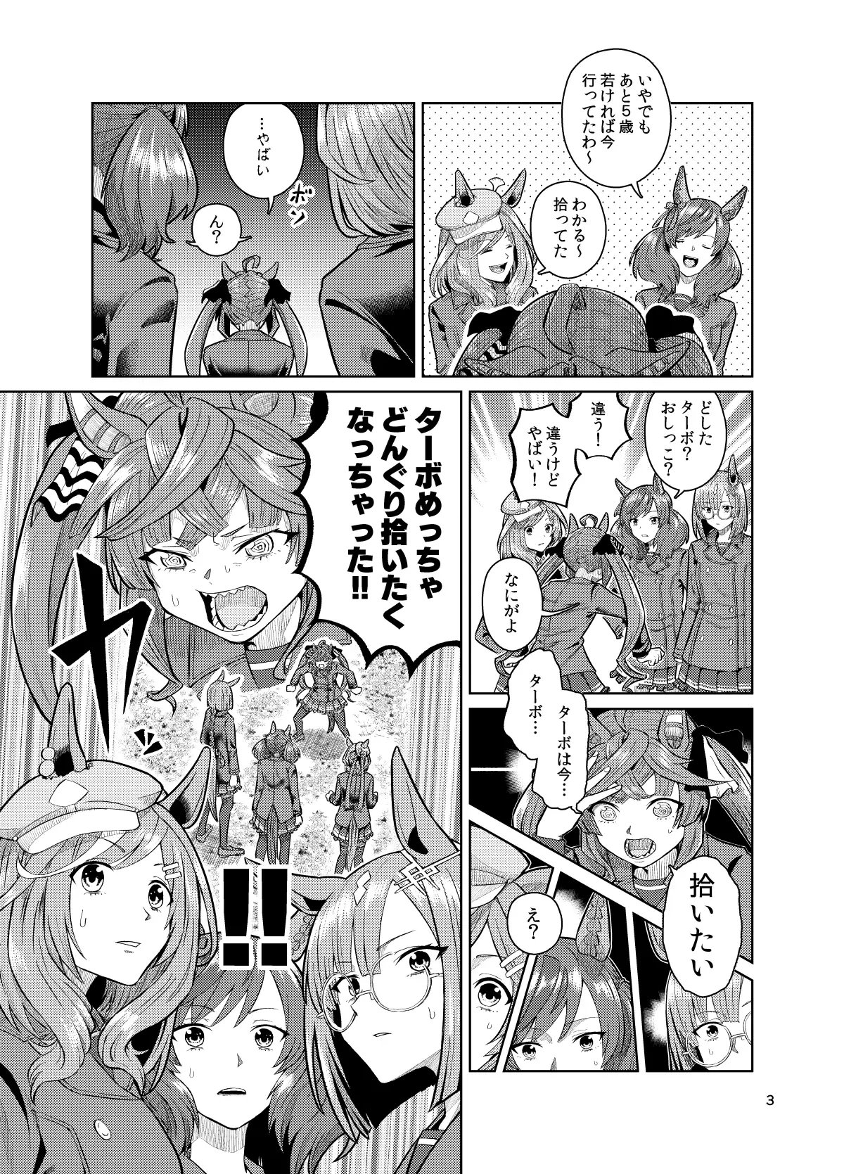 UMAライク・プラシッド MEGAUMAX サンプル画像 6