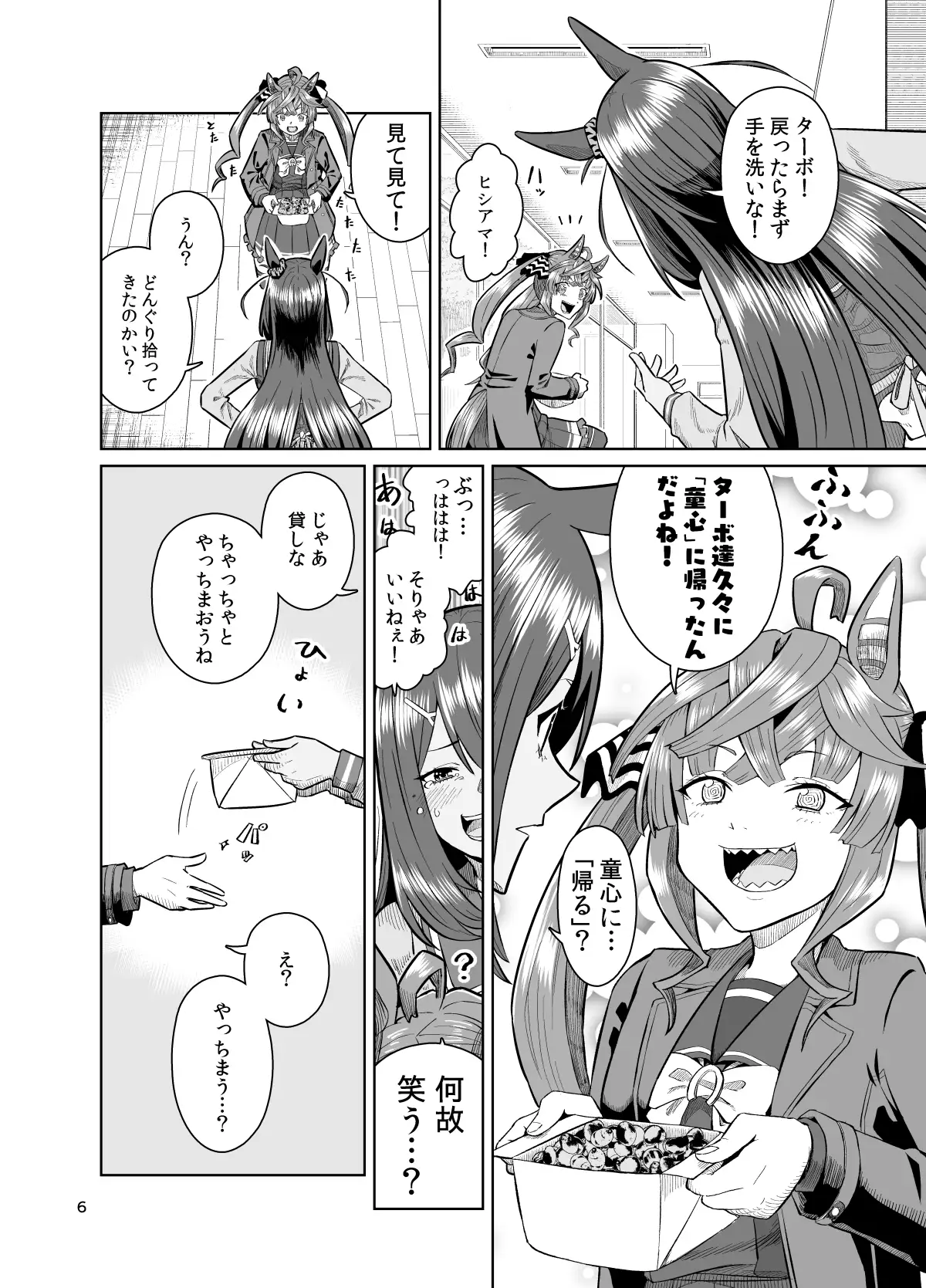 UMAライク・プラシッド MEGAUMAX サンプル画像 9