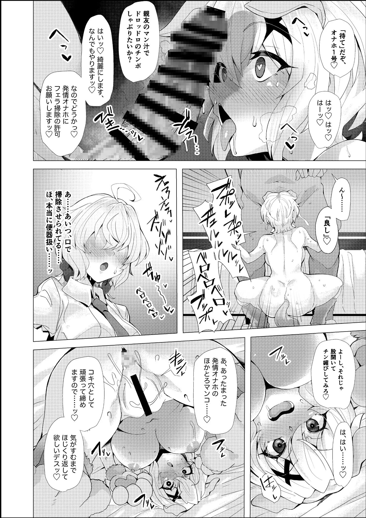 雌 豚 調教 漫画