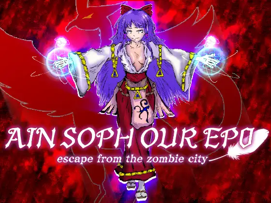 アインソフオウル episode-zero ゾンビデパートからの脱出