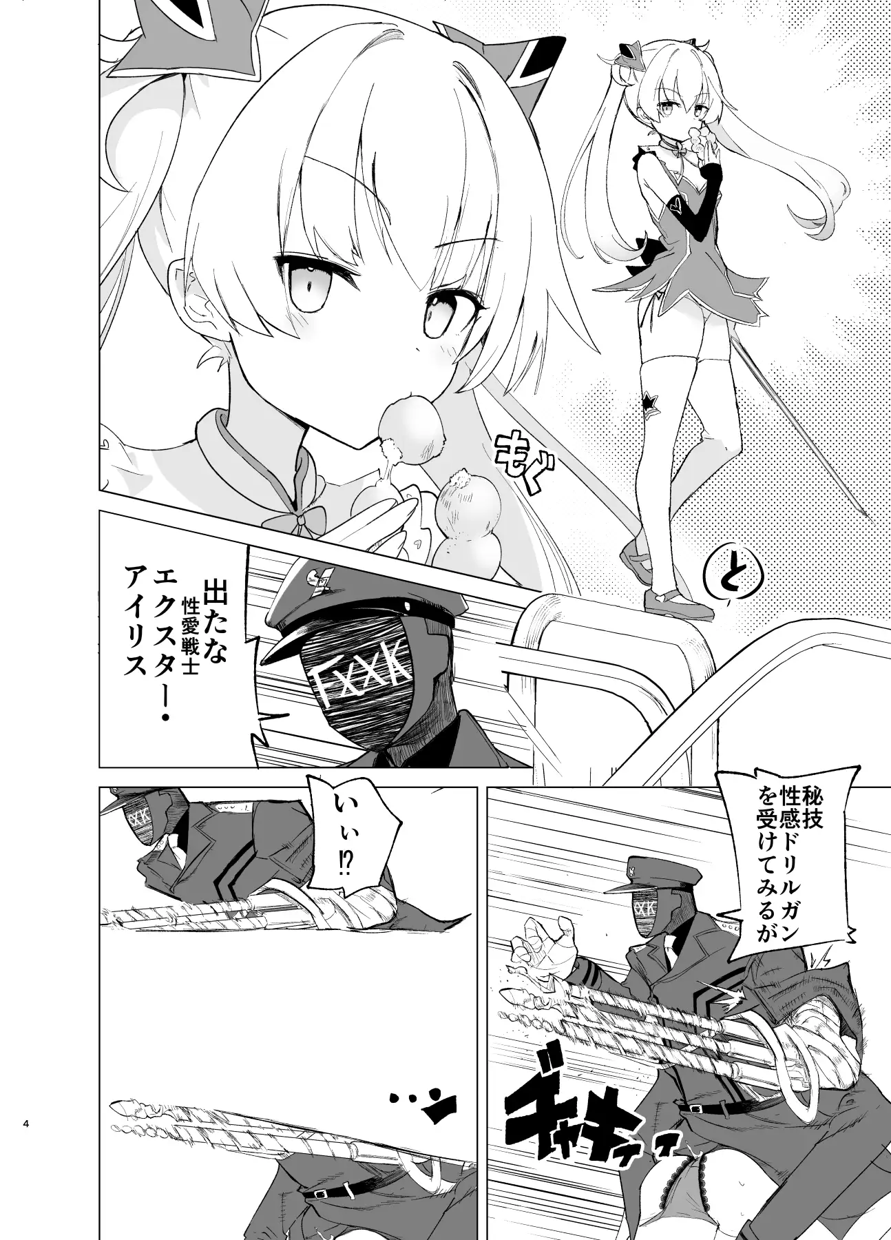 エクスター・アイリスさいみんかいじんにやぶれる! サンプル画像 2