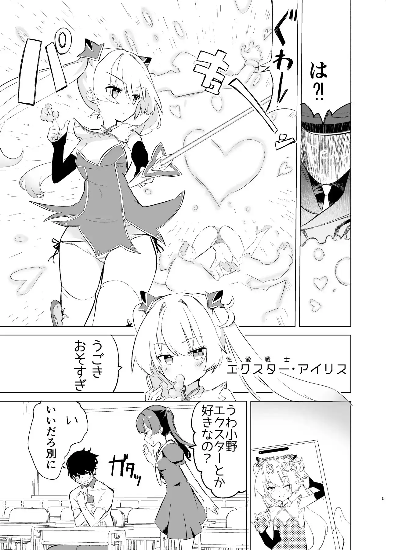 エクスター・アイリスさいみんかいじんにやぶれる! サンプル画像 3