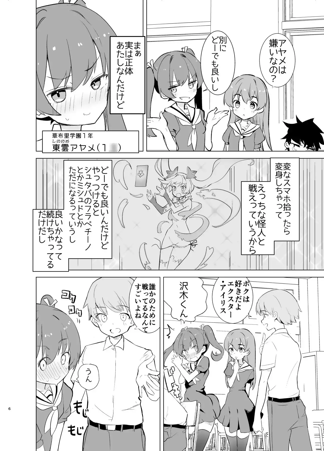 エクスター・アイリスさいみんかいじんにやぶれる! サンプル画像 4