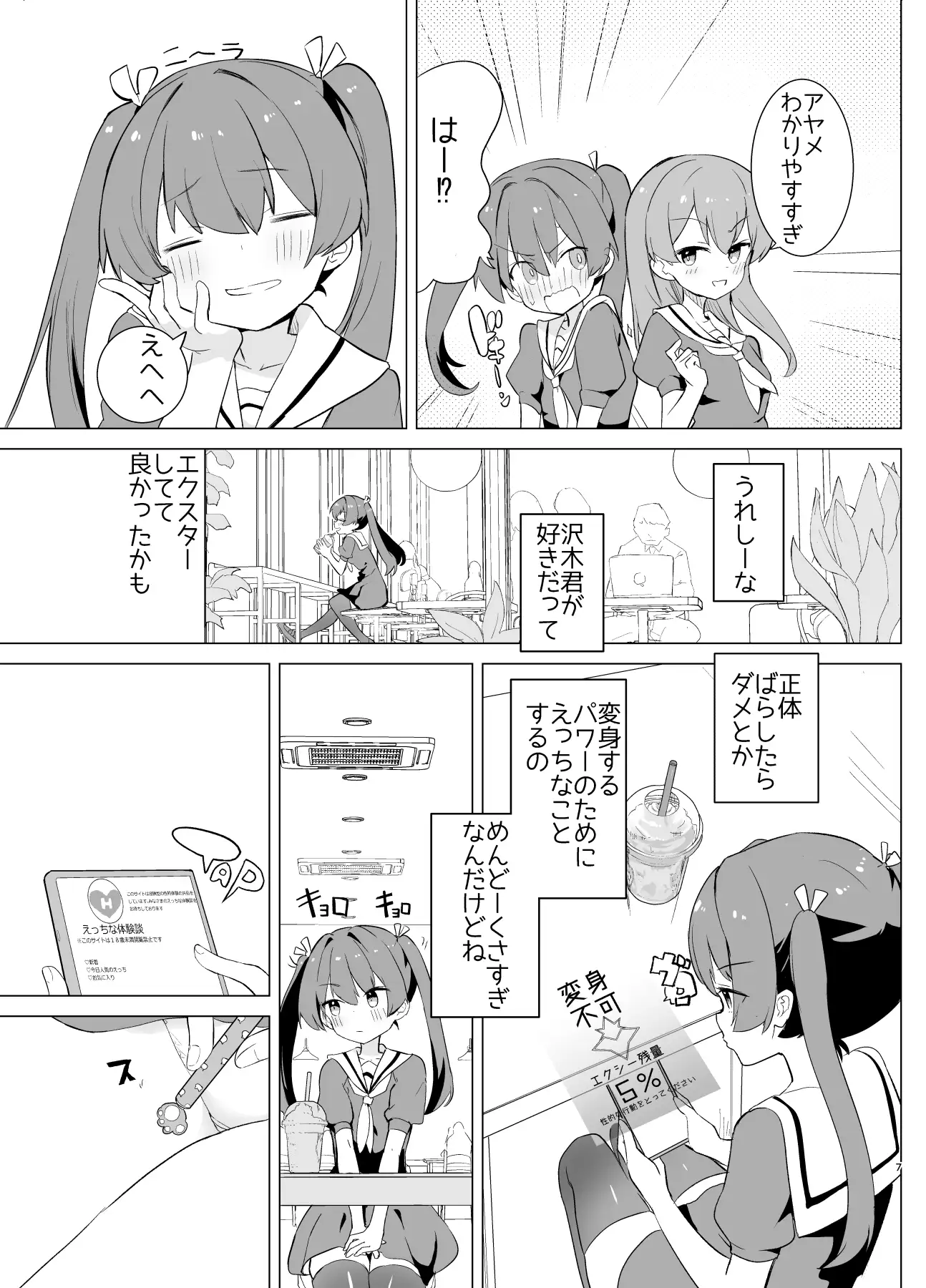 エクスター・アイリスさいみんかいじんにやぶれる! サンプル画像 5