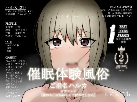 【催●体験風俗】【ご指名ハルカ】【オプション～俺のち〇ぽが欲しくて仕方なくなる～】