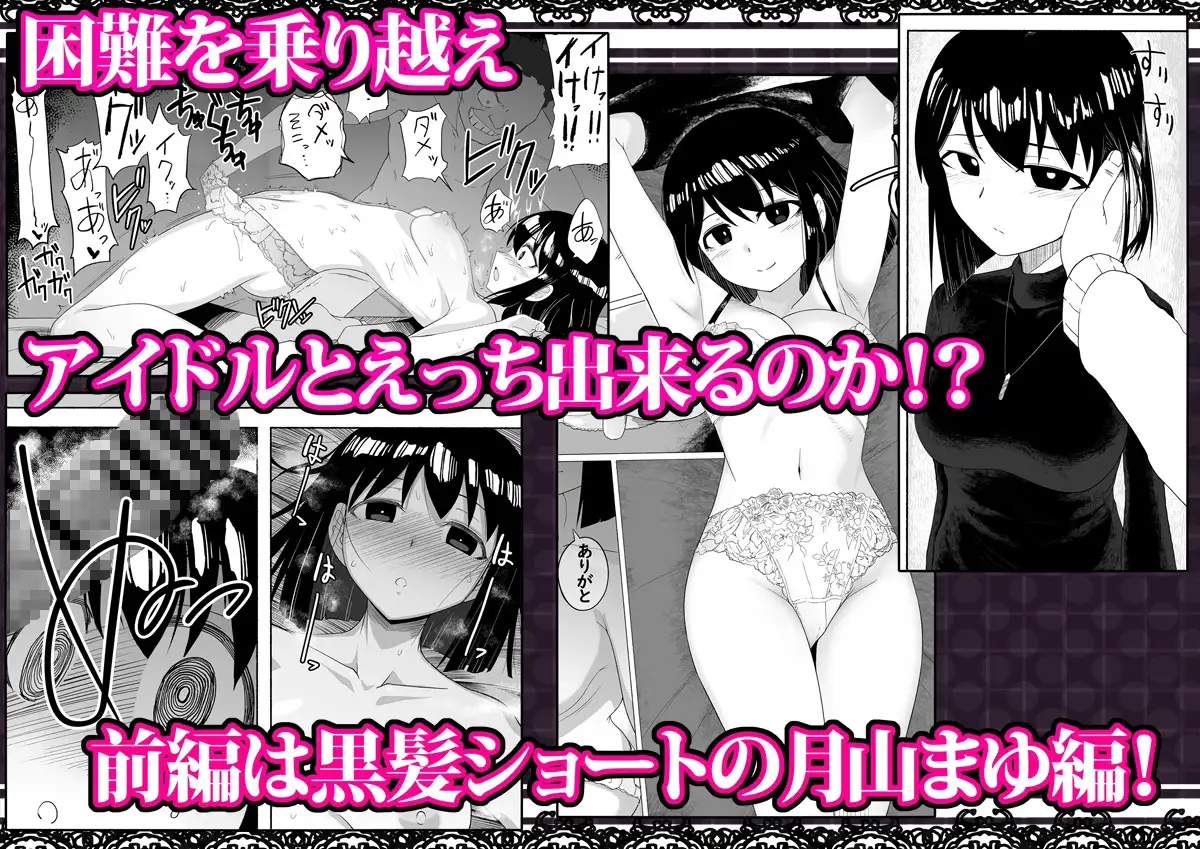 支配する言葉2 アイドルを操ってみよう 前編 サンプル画像 3