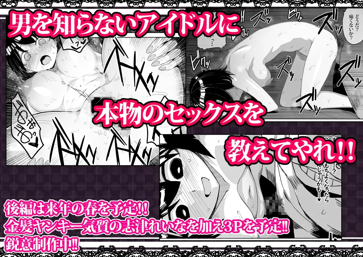 支配する言葉2 アイドルを操ってみよう 前編 サンプル画像 4