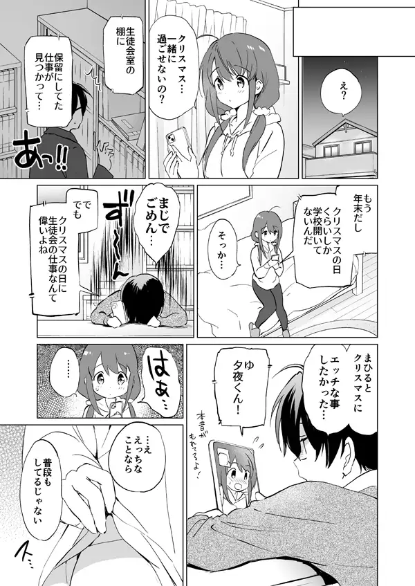 【繁体中文版】俺の幼なじみがあまあまカワイイ3