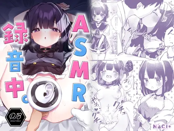 【漫画版】ASMR録音中。