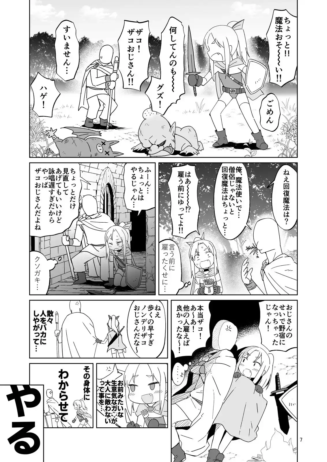 生意気ガキ勇者をわからせたい サンプル画像 2