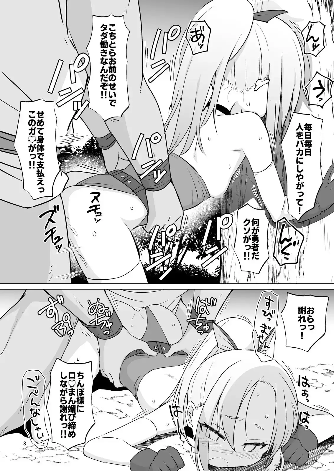 生意気ガキ勇者をわからせたい サンプル画像 3