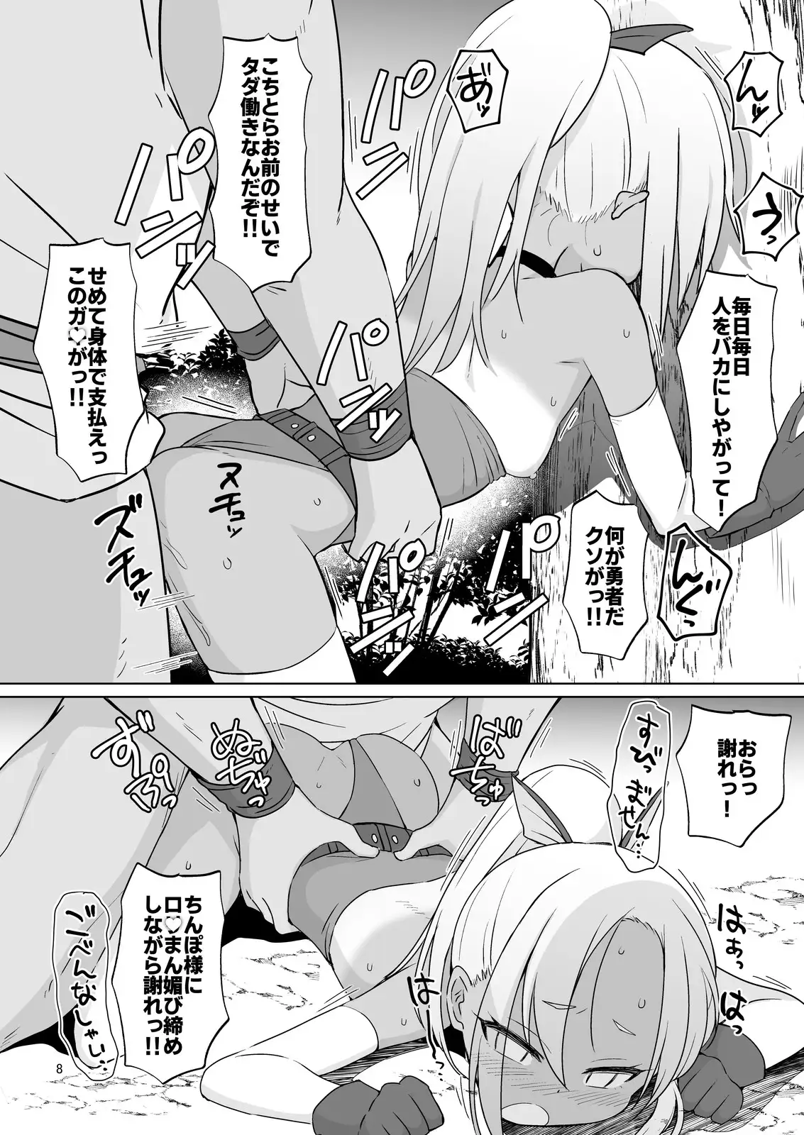 生意気ガキ勇者をわからせたい サンプル画像 7