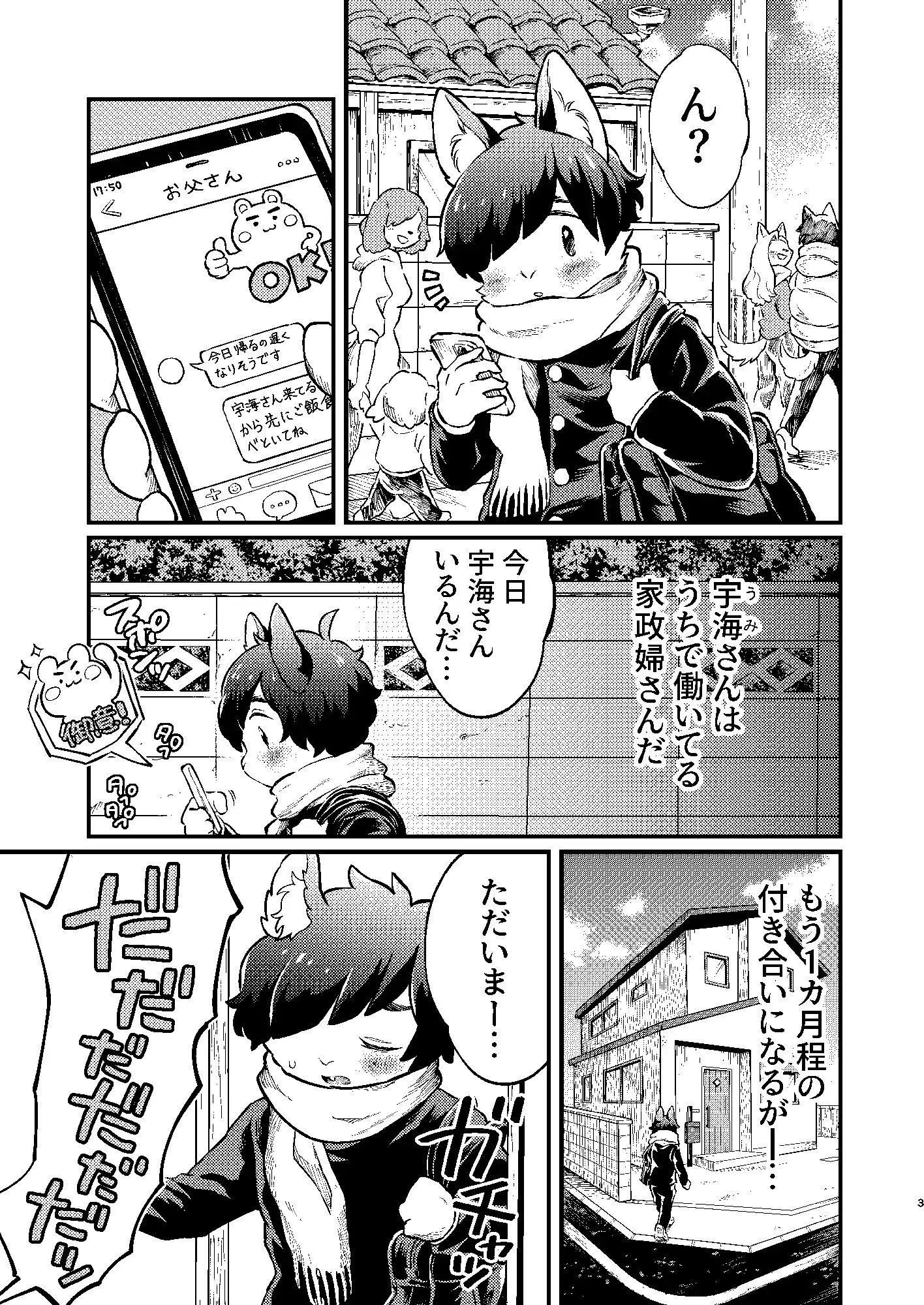 ボクと家政婦さん 画像1