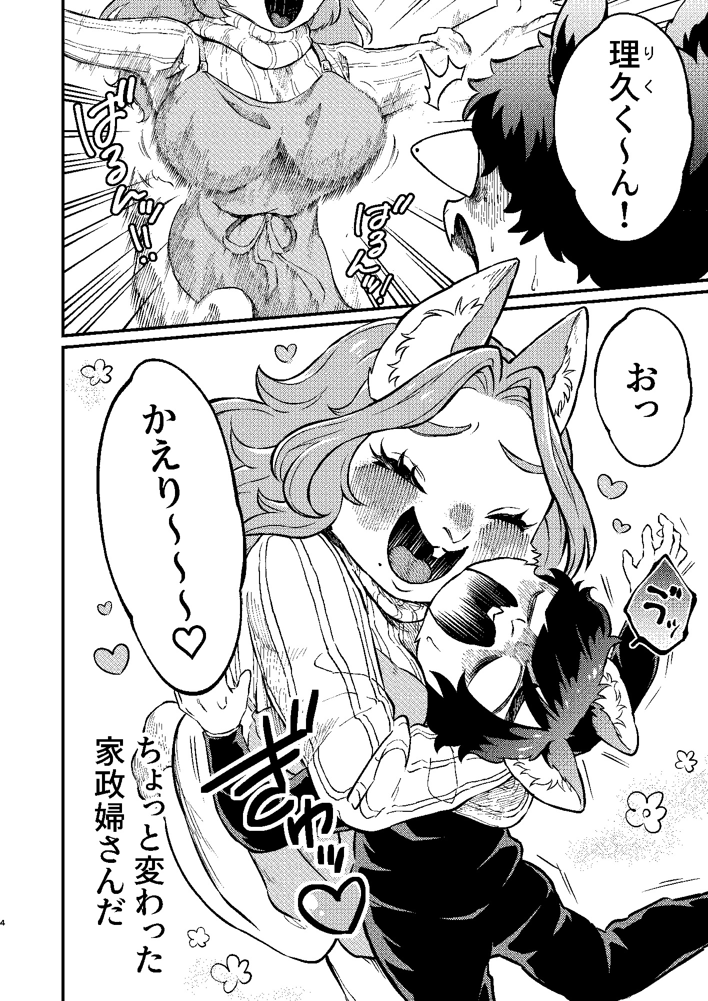 ボクと家政婦さん 画像2