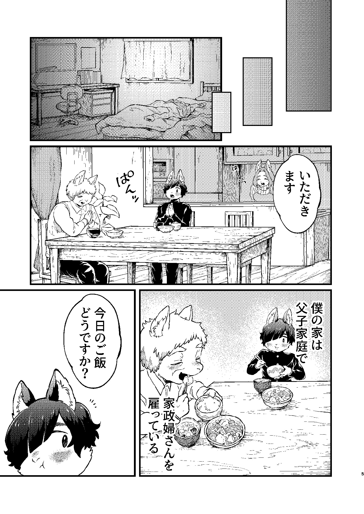 ボクと家政婦さん 画像3