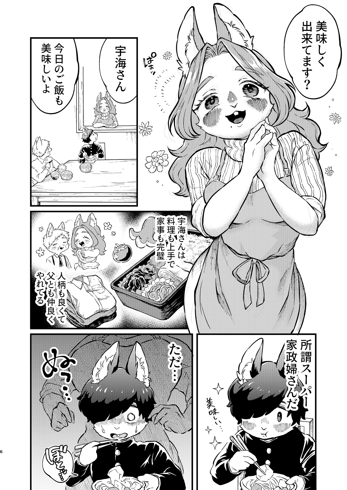 ボクと家政婦さん 画像4