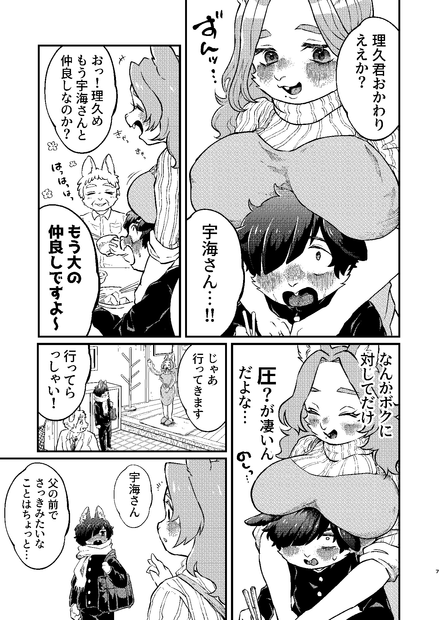 ボクと家政婦さん 画像5