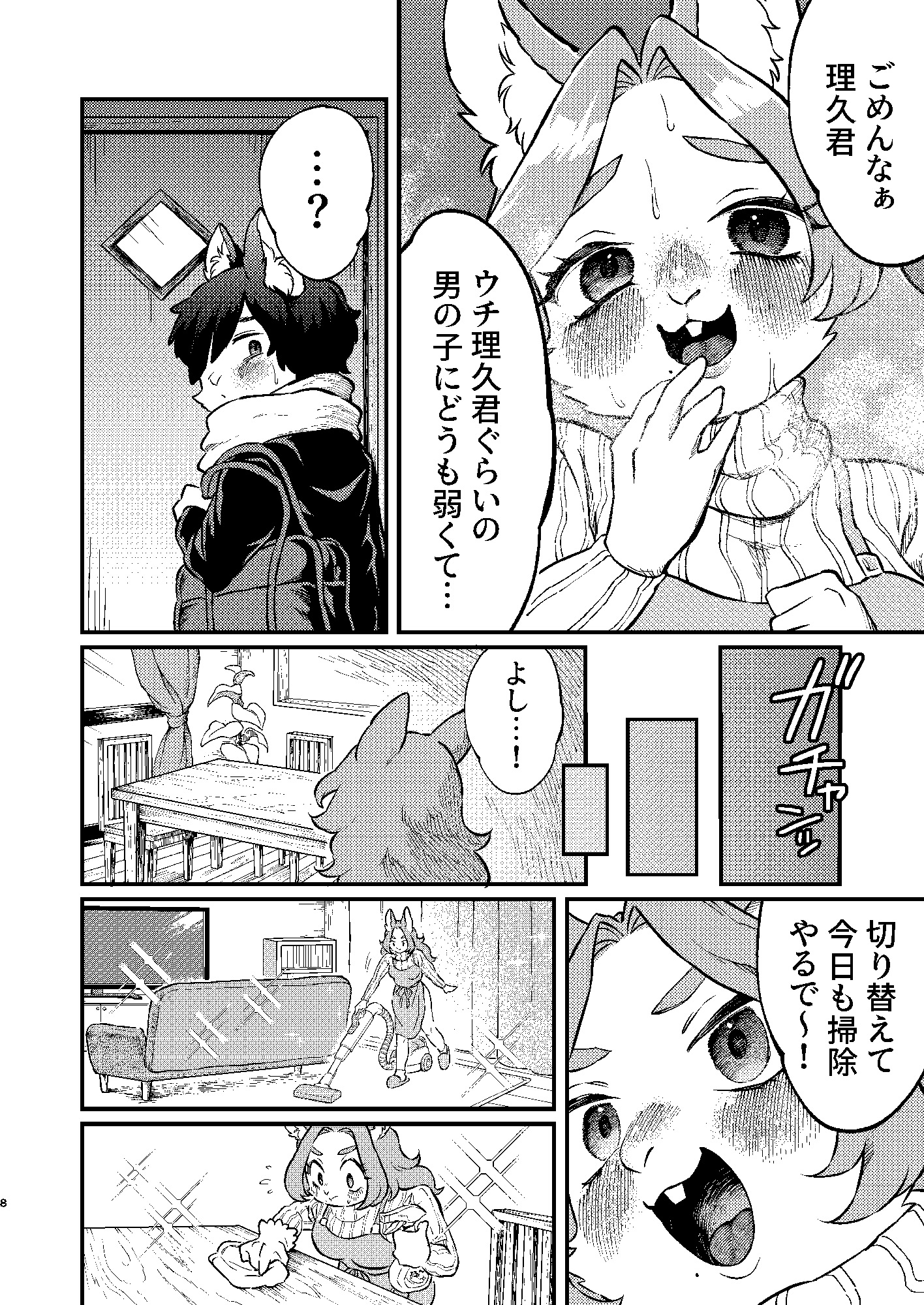 ボクと家政婦さん 画像6