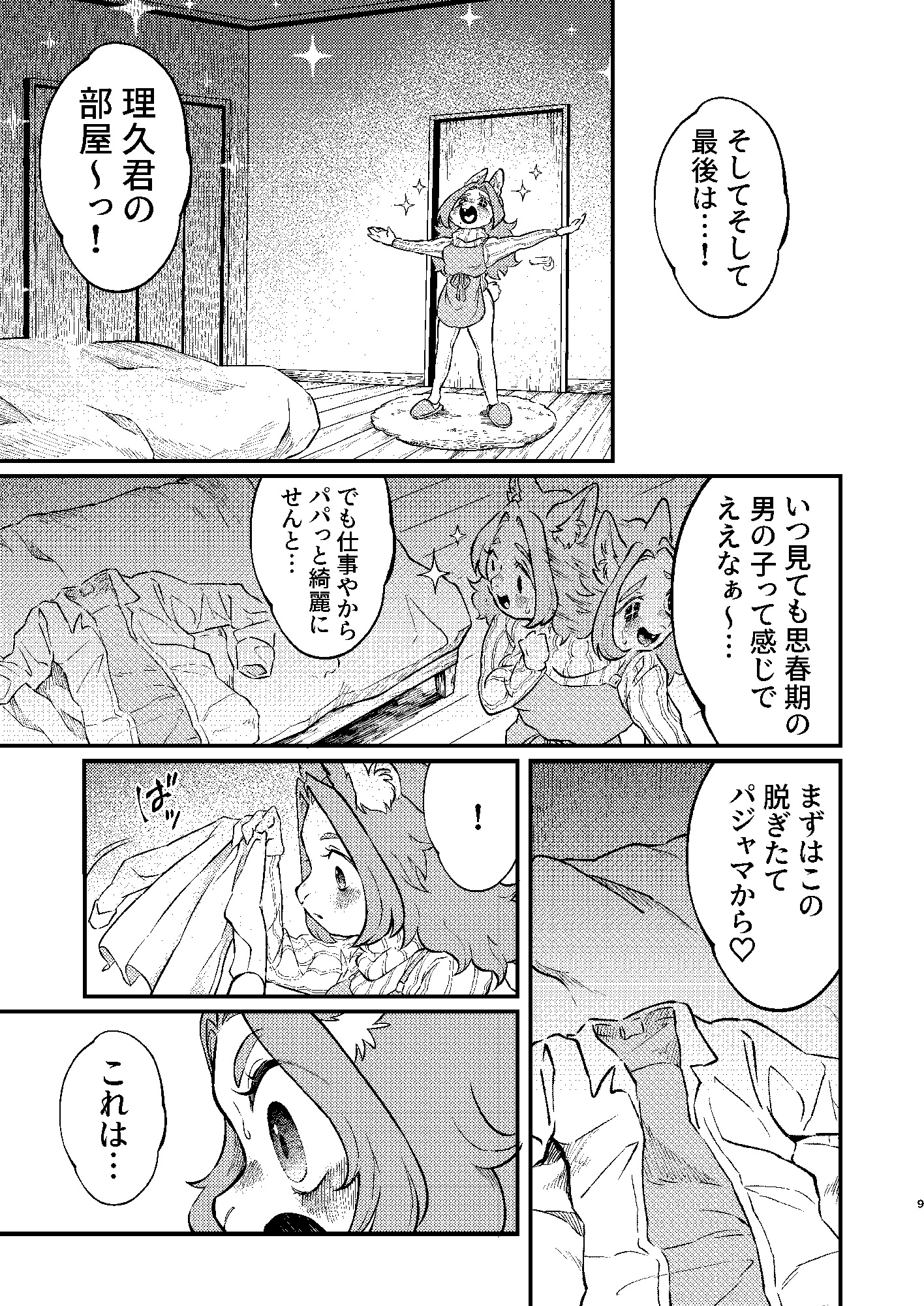 ボクと家政婦さん 画像7