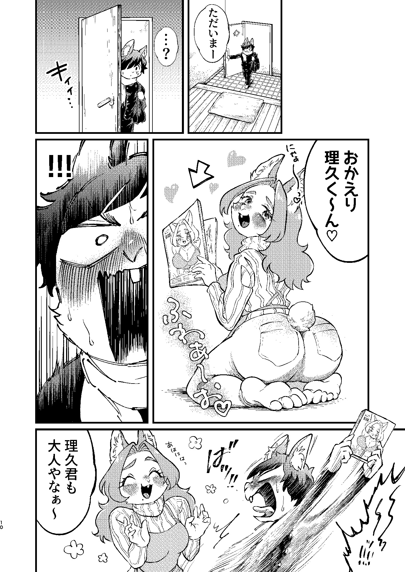 ボクと家政婦さん 画像8