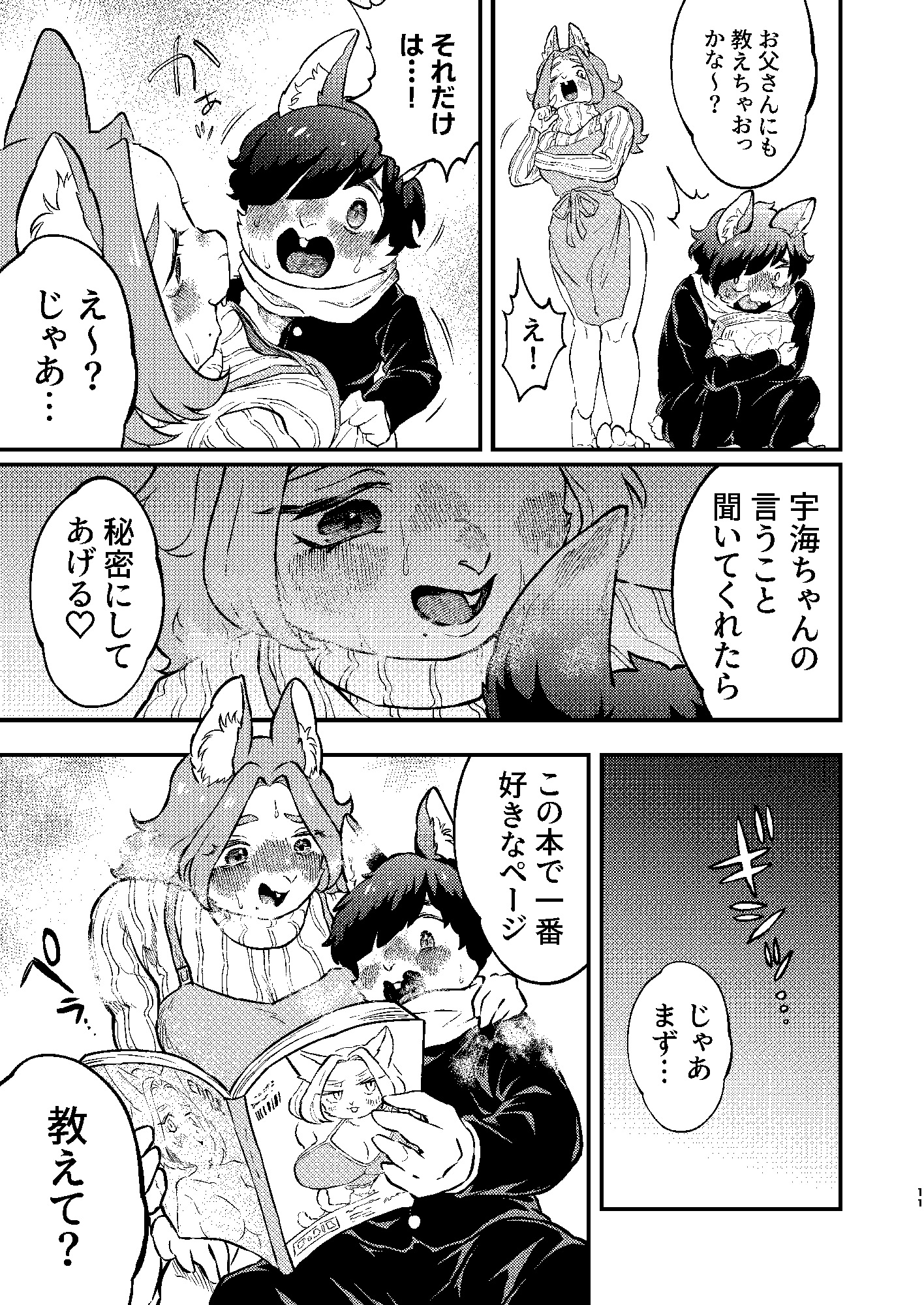 ボクと家政婦さん 画像9