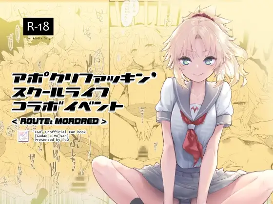 アポクリファッキン' スクールライフコラボイベント