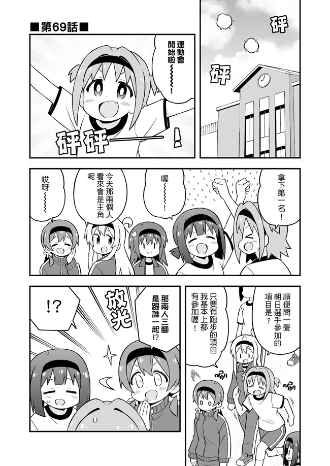 別當歐尼醬了!23
