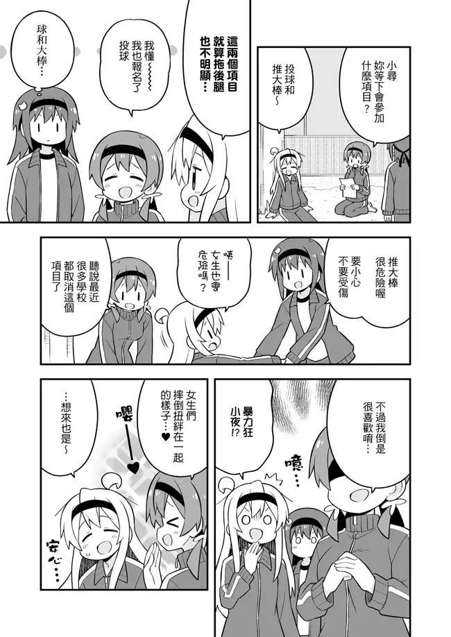 別當歐尼醬了!23
