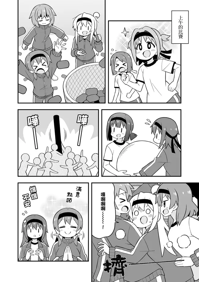 別當歐尼醬了!23