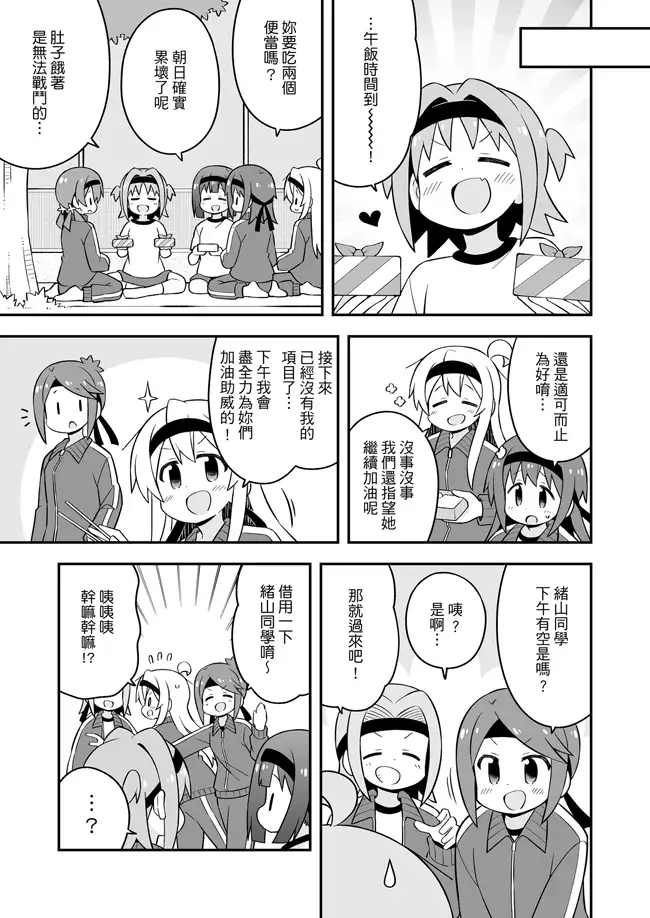 別當歐尼醬了!23