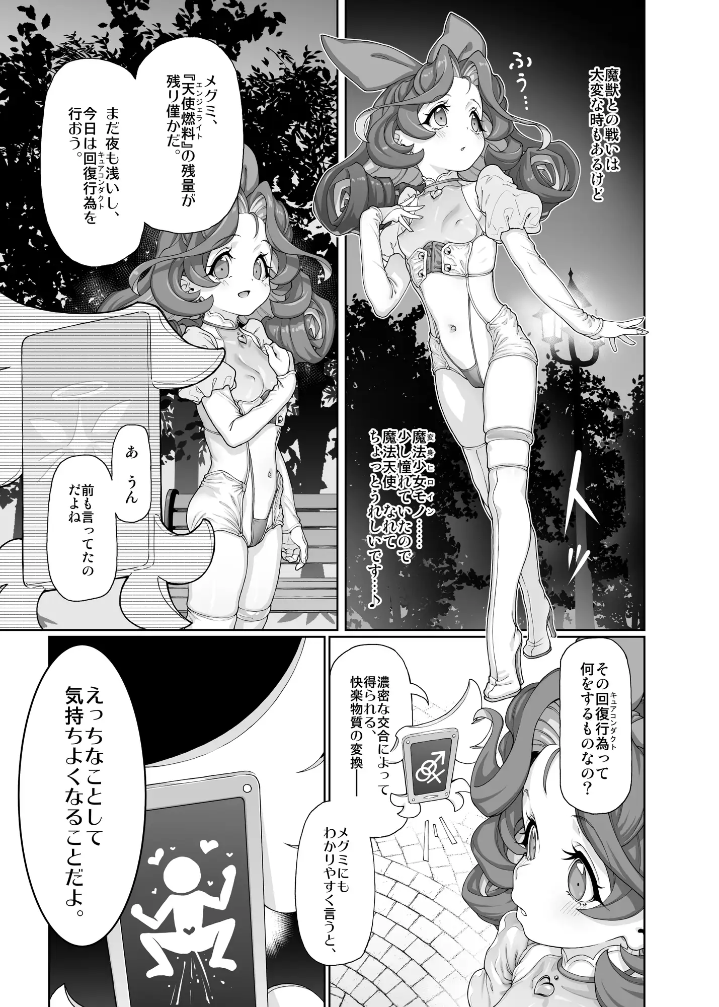 逸脱天使-PROLOGUE- サンプル画像 2