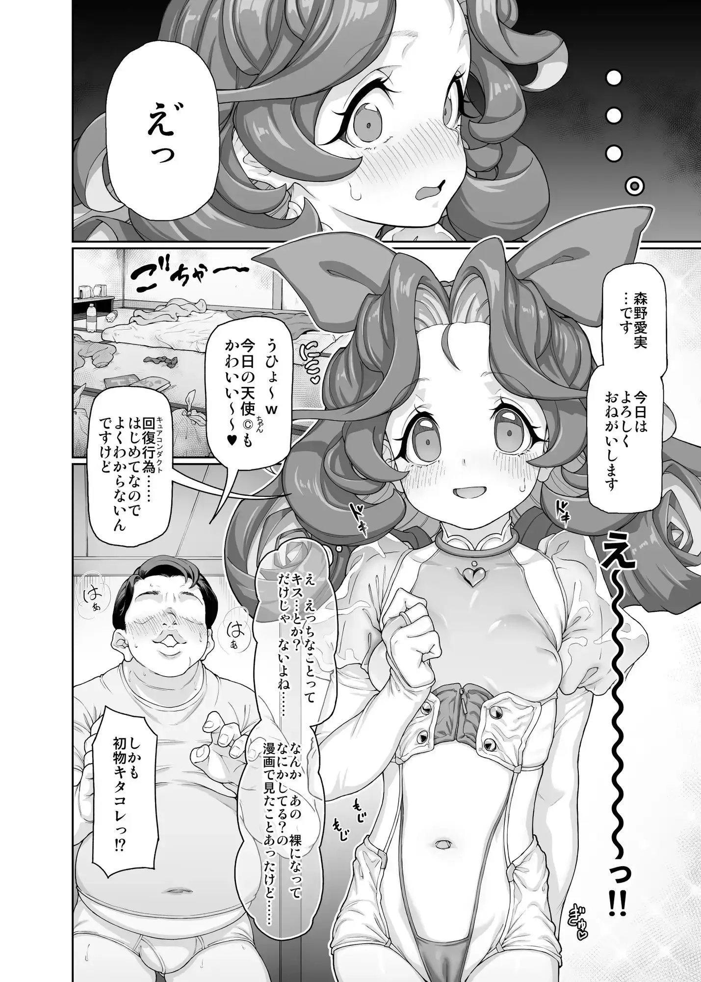 逸脱天使-PROLOGUE- サンプル画像 3