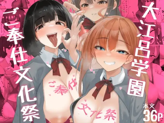 ご奉仕文化祭!