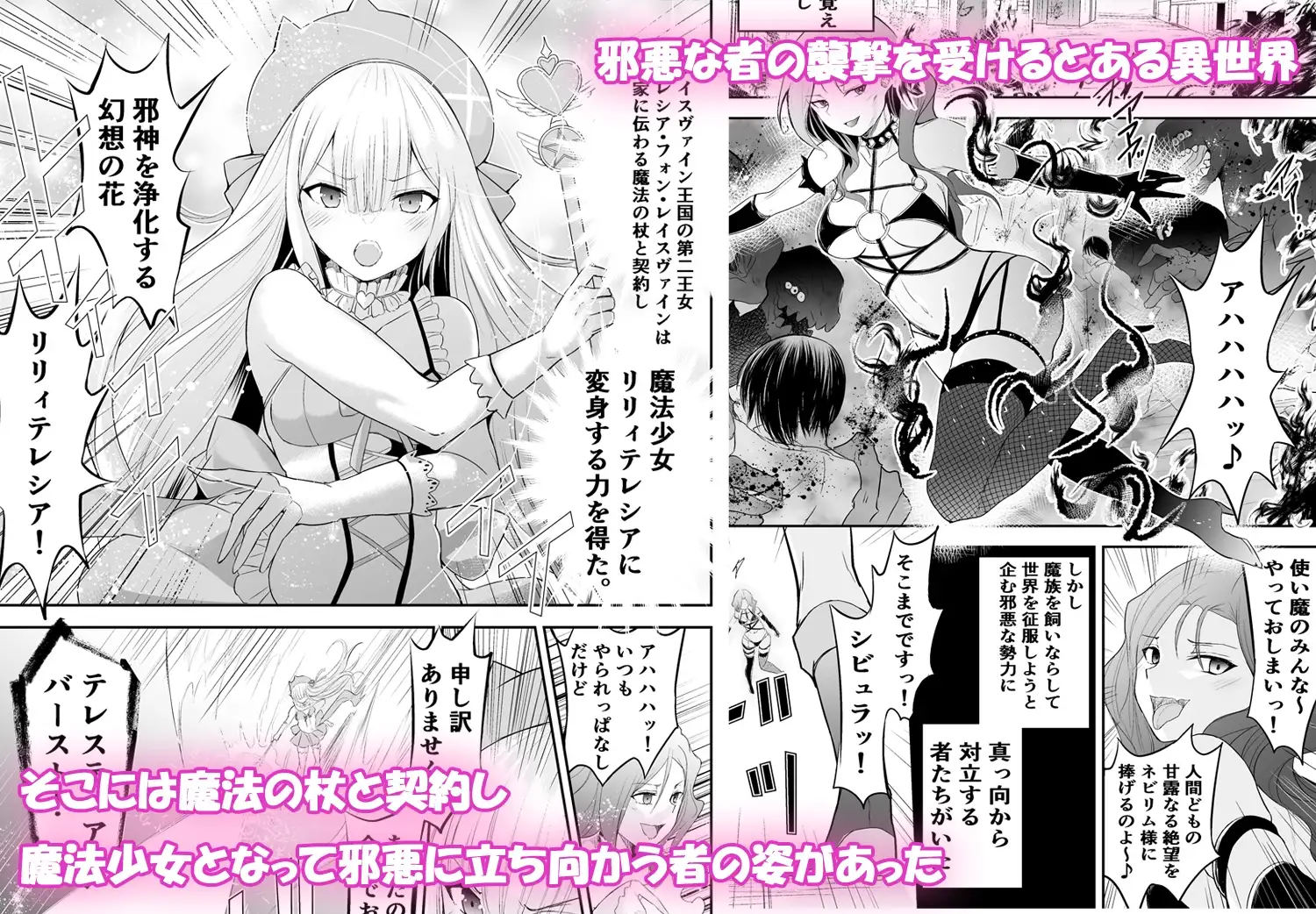 【繁体中文版】魔法少女リリィテレシアの受難 ―悪の女幹部さんに捕まり洗脳調教される魔法少女物語―